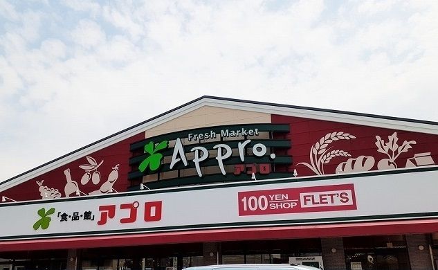 近くのスーパーまで900m（徒歩12分）