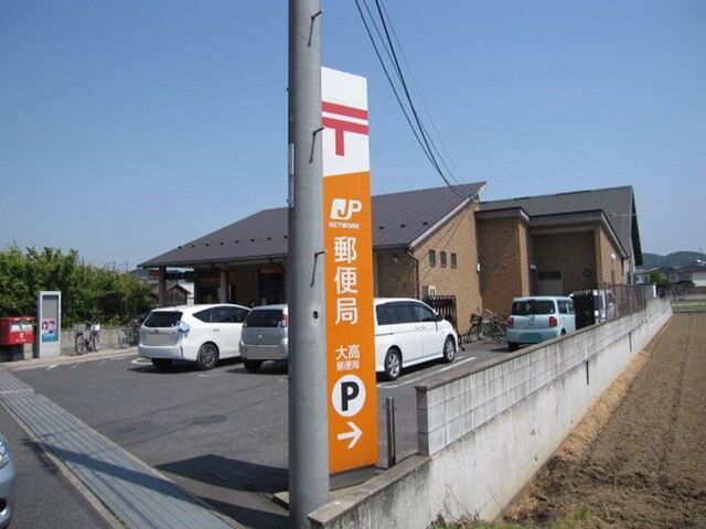 近くの郵便局まで1,300m（徒歩17分）