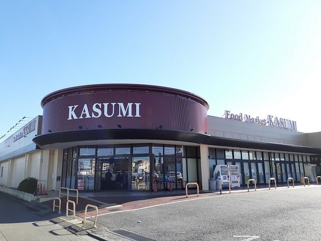 近くのカスミ　平須店まで1,000m（徒歩13分）