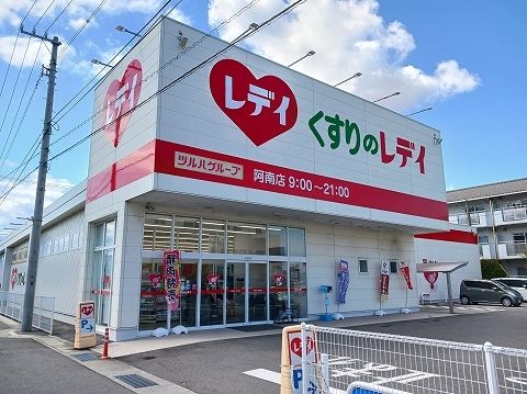 近くのくすりのレディ阿南店様まで650m（徒歩9分）