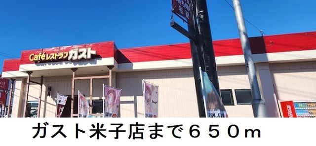 近くの飲食店まで650m（徒歩9分）