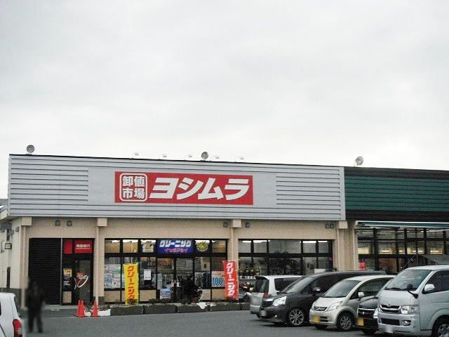 近くのヨシムラ坊城店まで550m（徒歩7分）