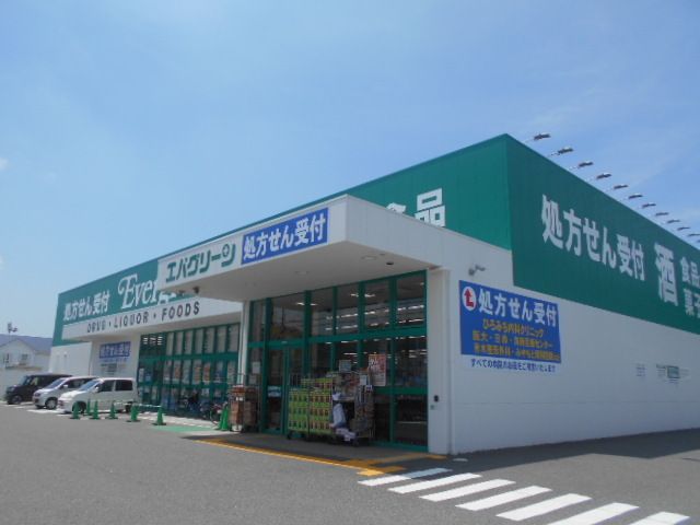 近くのエバーグリーン紀三井寺店様まで650m（徒歩9分）