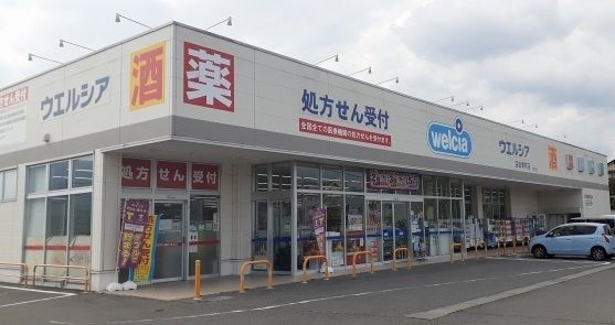 近くのウエルシア沼田栄町店まで1,900m（徒歩24分）