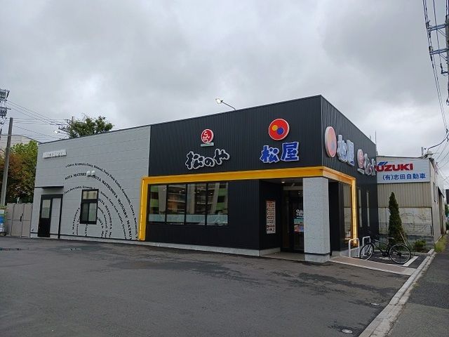 近くの松屋まで550m(徒歩7分)