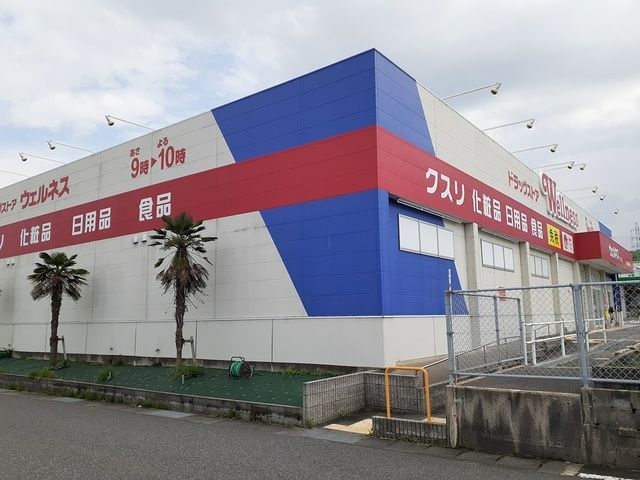 近くのウェルネスハワイ店まで2,344m（徒歩30分）