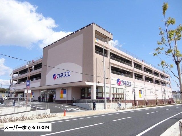 近くのカネスエまで600m（徒歩8分）