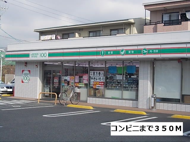 近くのLawsonストアまで350m（徒歩5分）