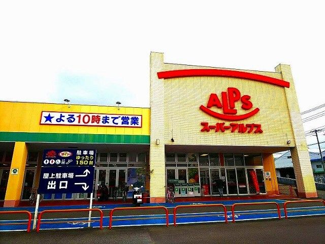 近くのスーパーまで1,000m（徒歩13分）