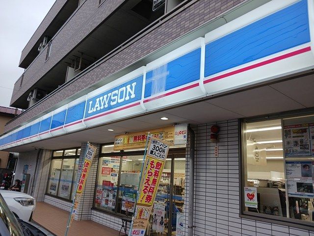 近くのローソンまで261m（徒歩4分）