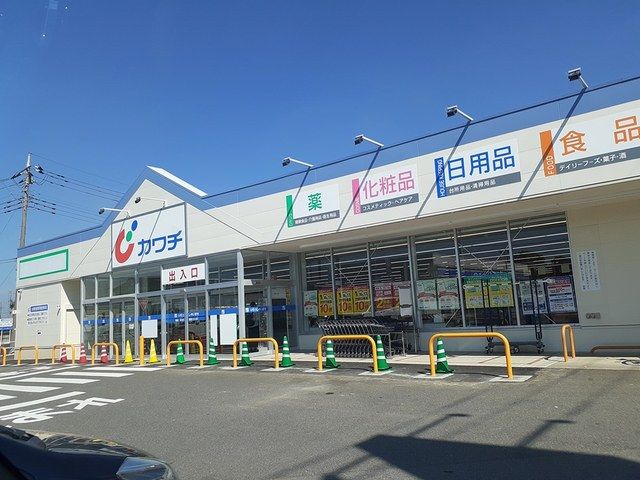 近くのカワチ薬品古河下辺見店まで235m（徒歩3分）