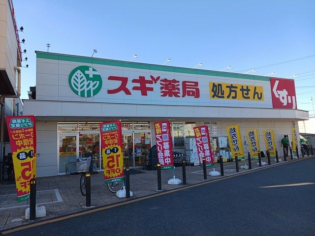 近くのスギドラッグまで1,822m(徒歩23分)