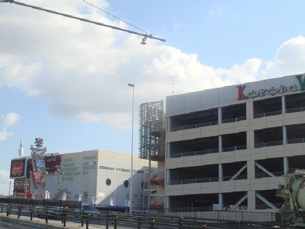 近くのコロナワールドまで600m（徒歩8分）