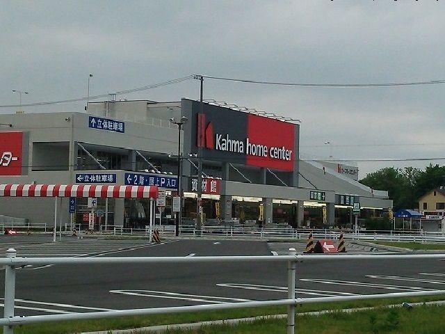 近くのカーマホームセンターまで1,600m（徒歩20分）