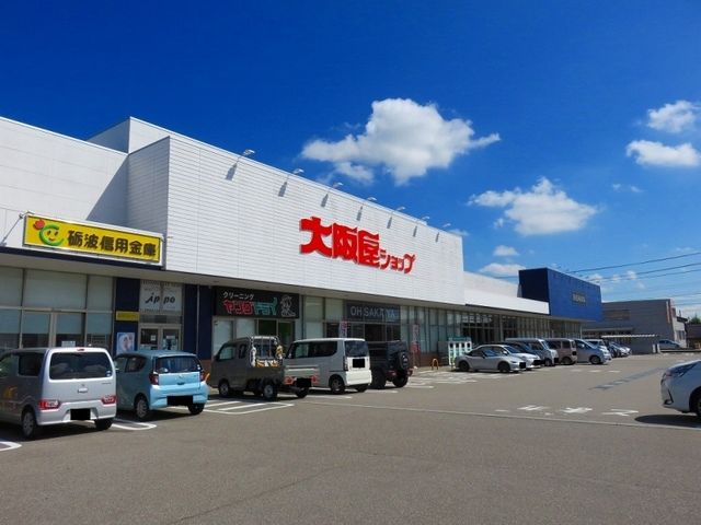 近くの大阪屋ショップ戸出店まで850m(徒歩11分)