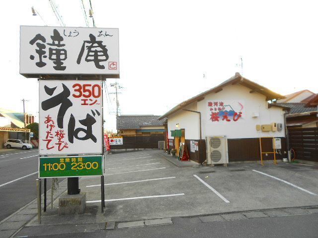 近くの鐘庵清水三保総本店まで600m(徒歩8分)