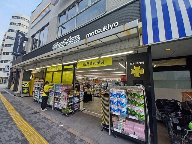 近くのマツモトキヨシまで283m(徒歩4分)