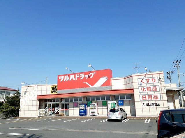 近くのツルハドラッグ古川北町店まで650m（徒歩9分）