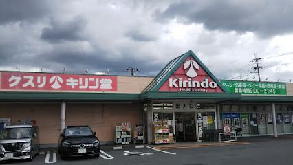 近くのキリン堂 橿原神宮店まで800m（徒歩10分）