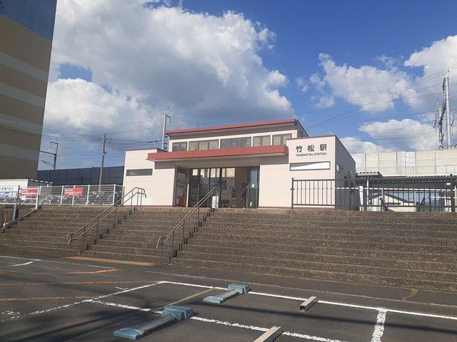 近くの竹松駅まで522m（徒歩7分）