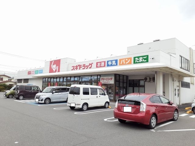 近くのスギドラッグ大友店まで1,600m(徒歩20分)