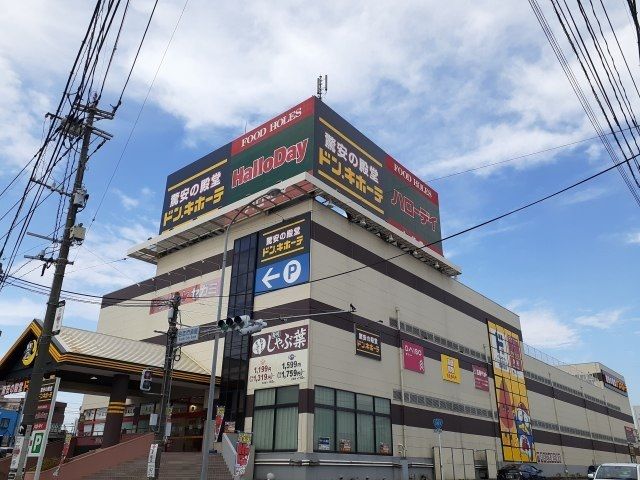 近くのドン・キホーテ ハローディ菊南まで1,200m(徒歩15分)