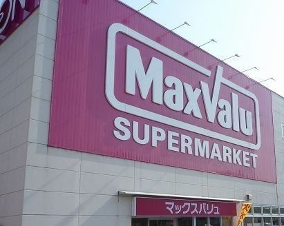 近くのマックスバリュ伊豆長岡店まで200m(徒歩3分)
