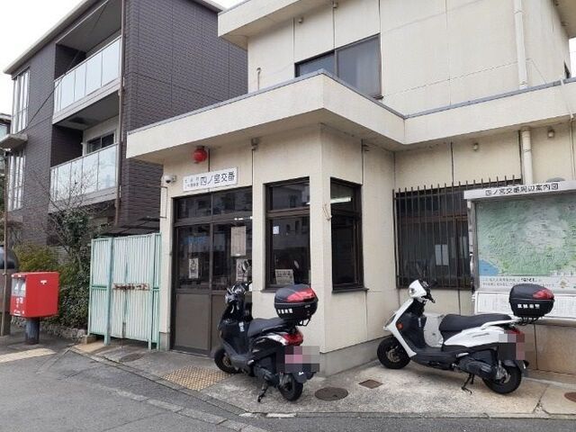 近くの山科警察署 四ノ宮交番まで500m(徒歩7分)