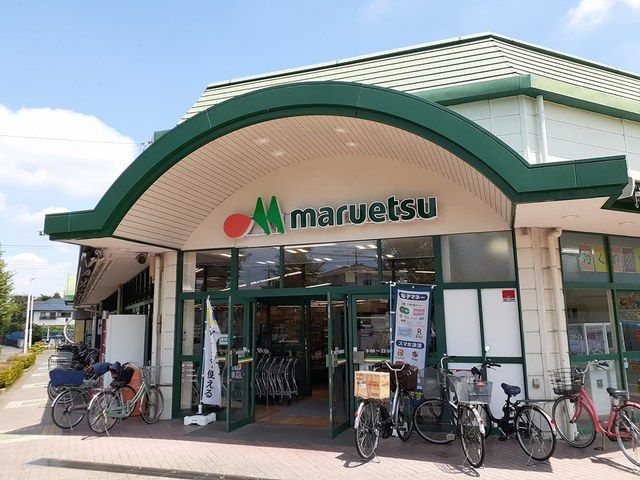 近くのマルエツまで586m(徒歩8分)