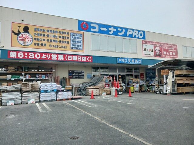 近くのホームセンターまで311m（徒歩4分）