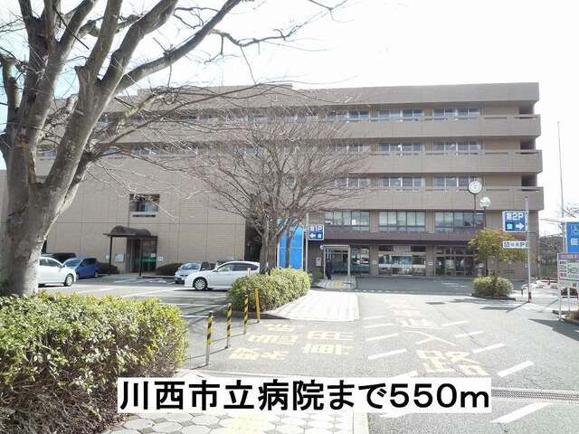 近くの川西市立病院まで550m(徒歩7分)