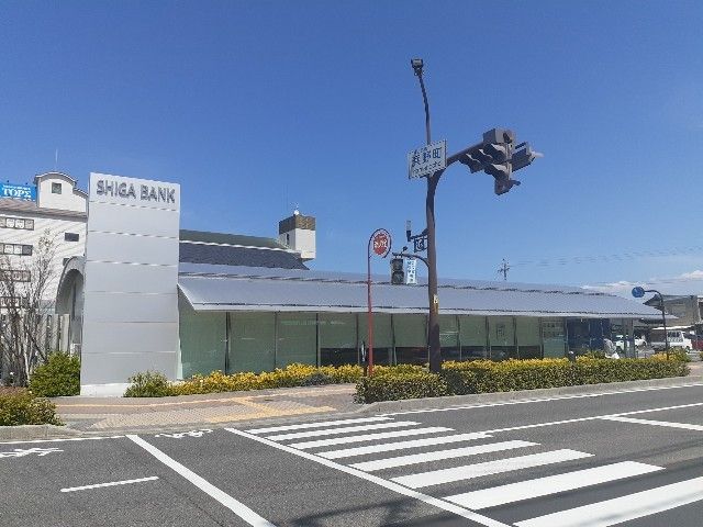 近くの滋賀銀行八日市支店様まで1,380m(徒歩18分)