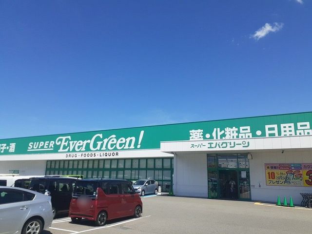 近くのエバグリーン様まで1,400m（徒歩18分）