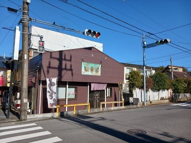 近くの松葉家 若宮店まで600m（徒歩8分）