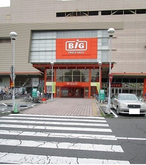 近くのザ・ビッグ昭島店まで1,100m(徒歩14分)
