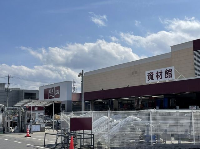 近くのホームセンターまで1,050m（徒歩14分）