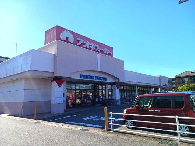 近くのアオキスーパーまで900m(徒歩12分)