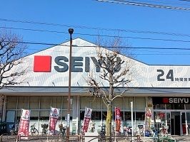 近くの西友まで350m（徒歩5分）