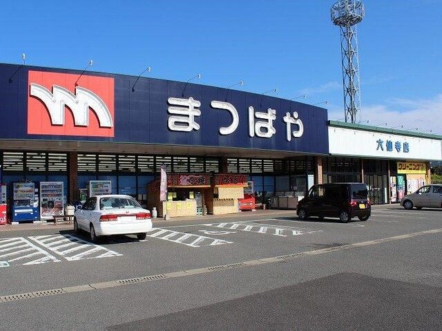 近くのスーパーまで1,100m（徒歩14分）