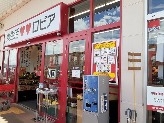 近くのロピア柳津店まで2,200m（徒歩28分）