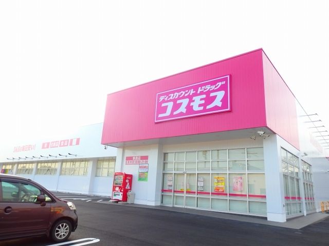 近くのドラッグストアコスモス東員店まで500m（徒歩7分）