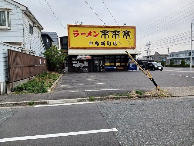 近くの来来亭　中島新町店まで660m（徒歩9分）