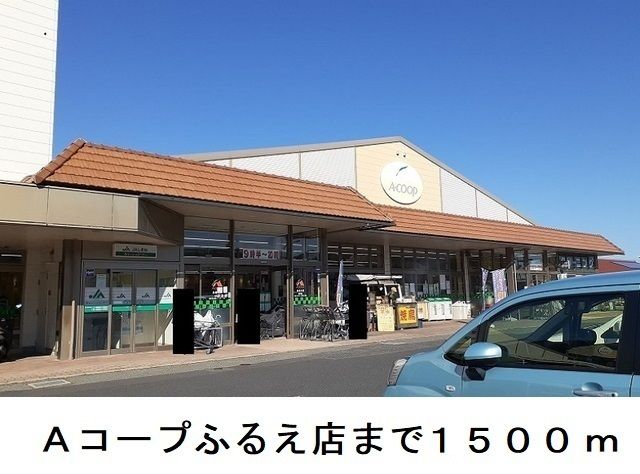 近くのスーパーまで1,500m（徒歩19分）