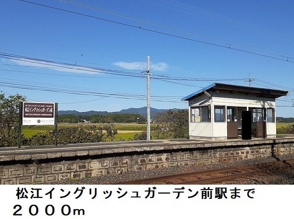 近くの駅まで2,000m（徒歩25分）