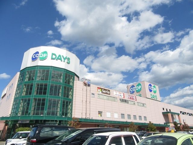 近くのコープデイズ豊岡まで1,300m（徒歩17分）