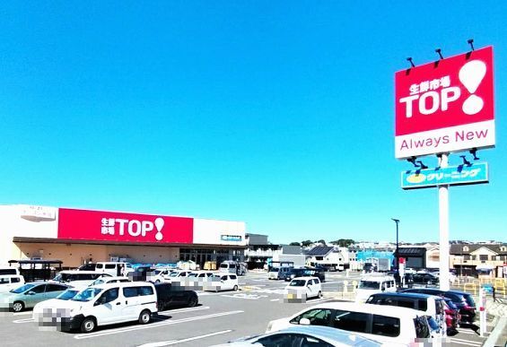 近くの生鮮市場ＴＯＰまで550m（徒歩7分）