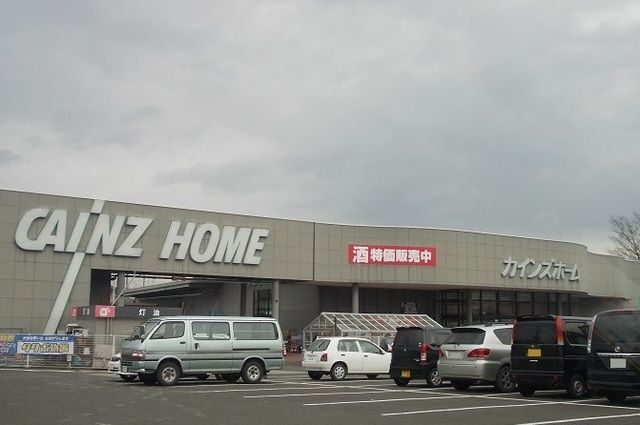 近くのホームセンターまで1,000m（徒歩13分）