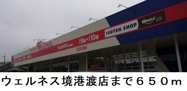 近くのドラッグストアまで650m（徒歩9分）