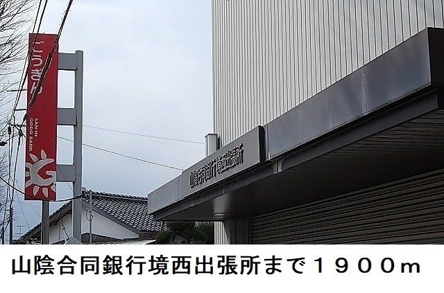 近くの銀行まで1,900m（徒歩24分）