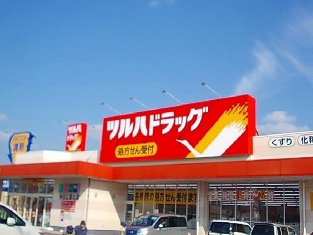 近くのドラッグストアまで911m（徒歩12分）